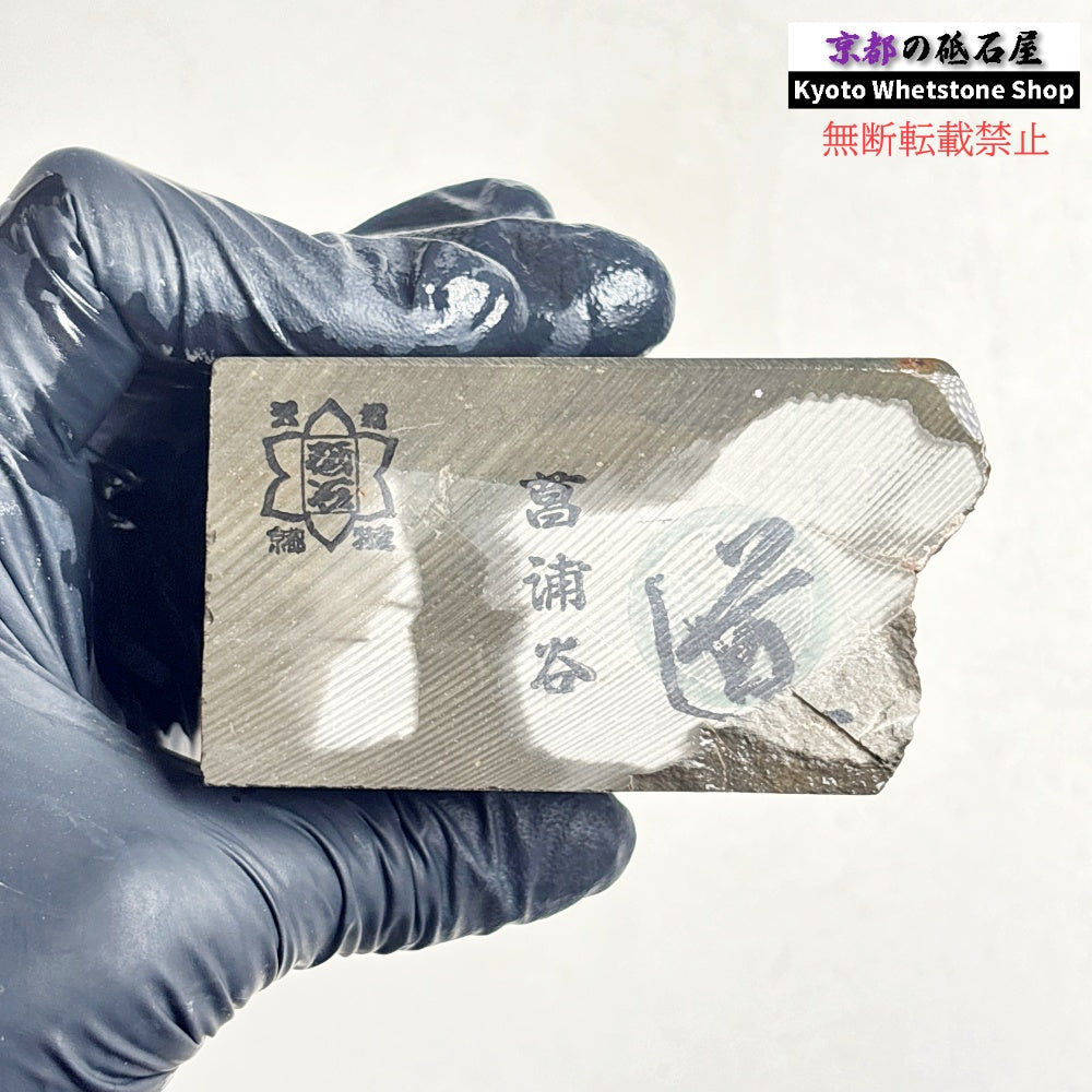 695g 硬さ3  菖蒲谷合砥 京都 天然砥石
