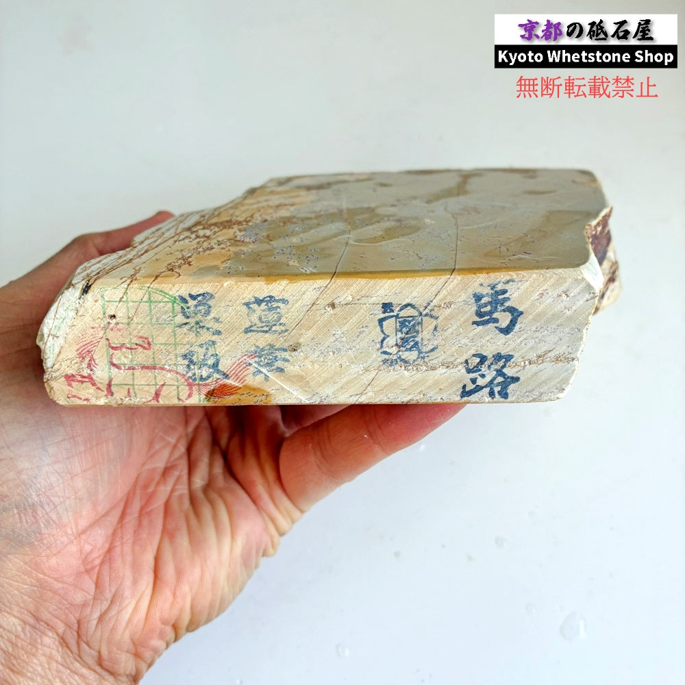 蓮華巣板　セット売り　1720g大平山合砥と1300g馬路山合砥 京都