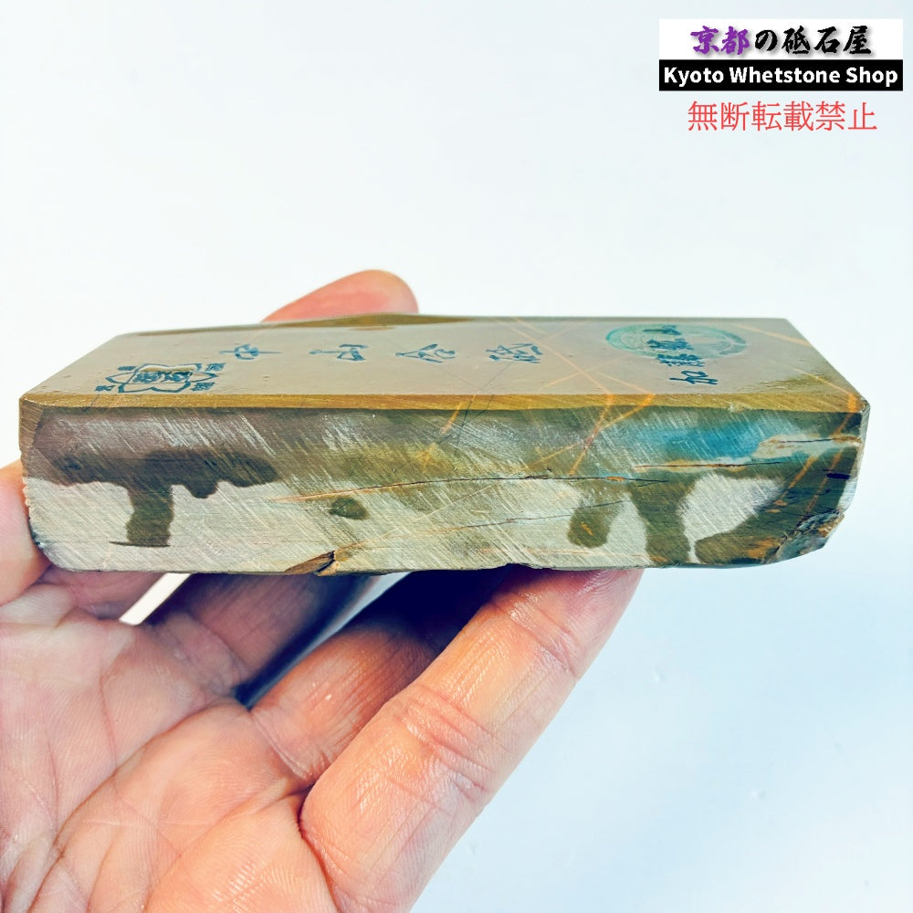 210g 硬さ硬め 戸前 中山合砥  正本山 京都 天然砥石