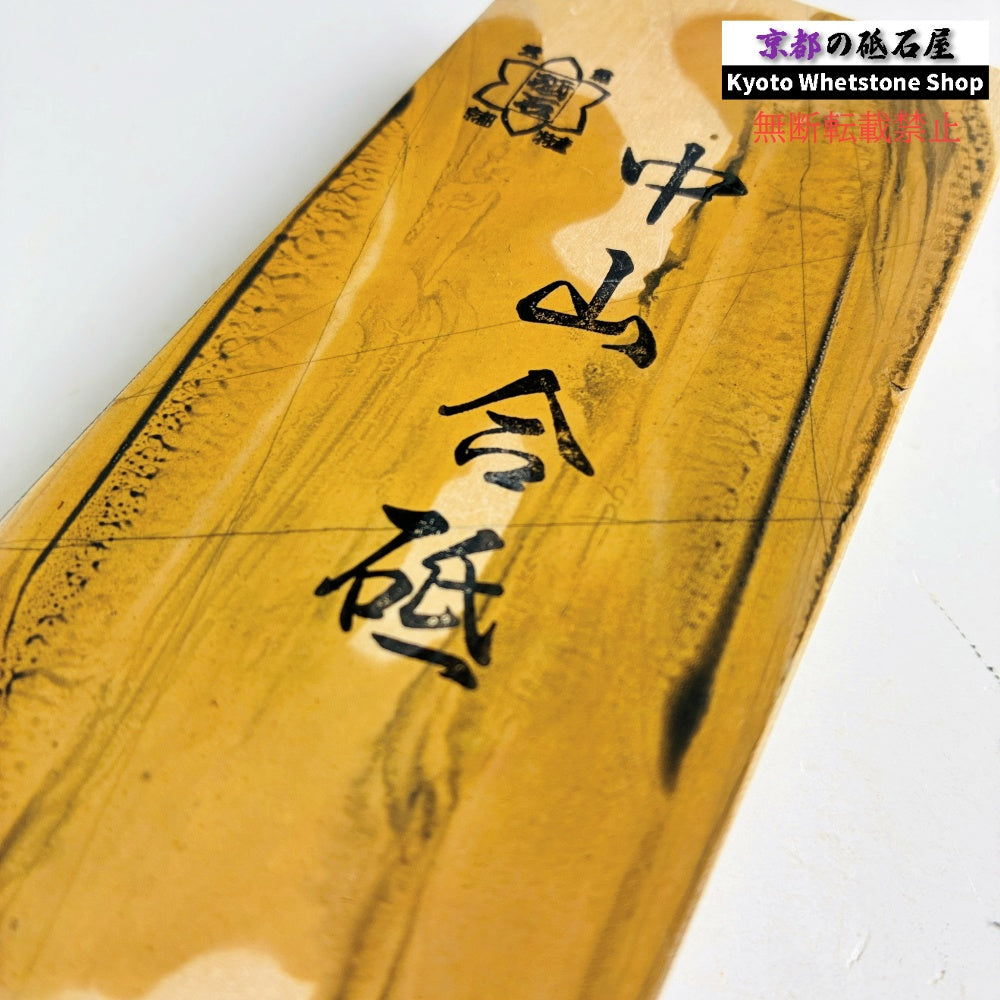 420g 硬さ4 黄板 中山合砥  正本山 京都 天然砥石