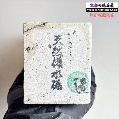 2090g 硬さ軟め  備水砥 熊本 天然砥石