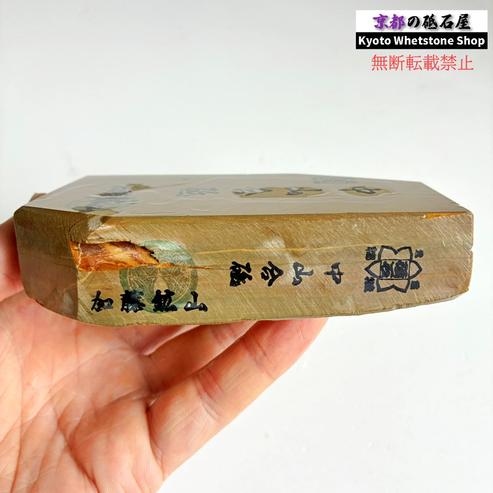 540g 硬さ3.5 巣板 中山合砥  正本山 京都 天然砥石
