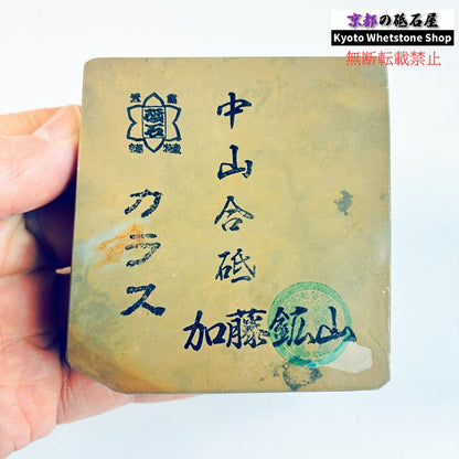 285g 硬さ硬め 巣板 カラス 中山合砥  正本山 京都 天然砥石