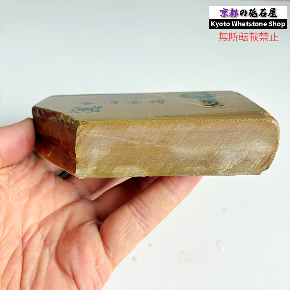 上質 430g 硬さ3.5 黄板 中山合砥  正本山 京都 天然砥石