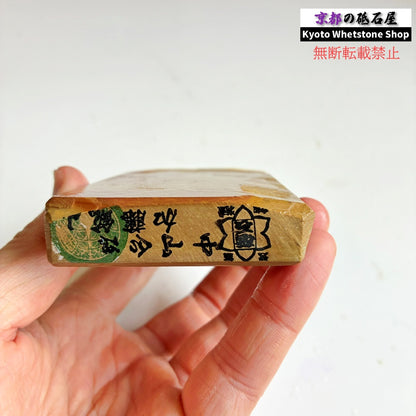 280g 硬さ4 巣板 中山合砥  正本山 京都 天然砥石
