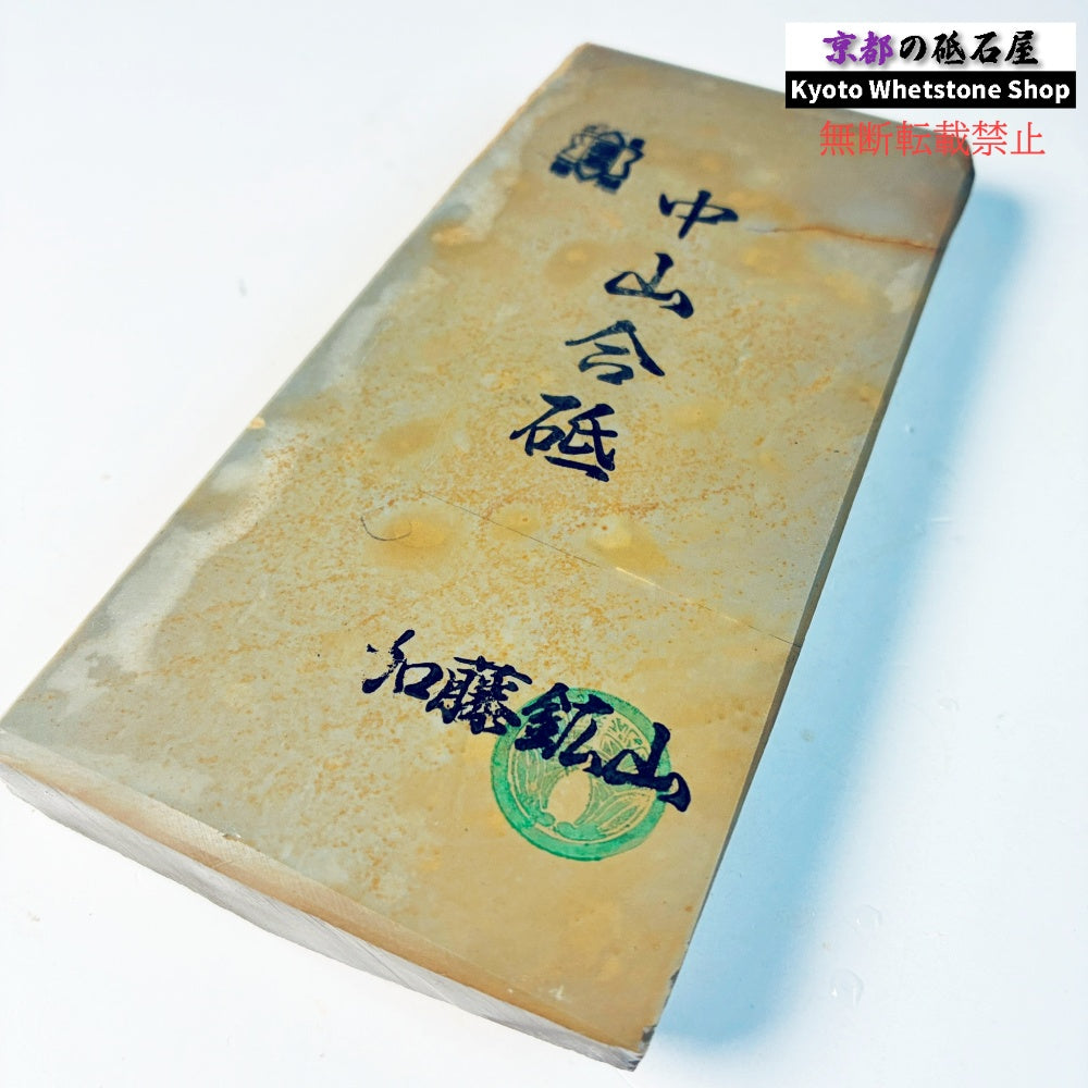 希少タイプ 515g 硬さ 巣板 中山合砥  正本山 京都 天然砥石