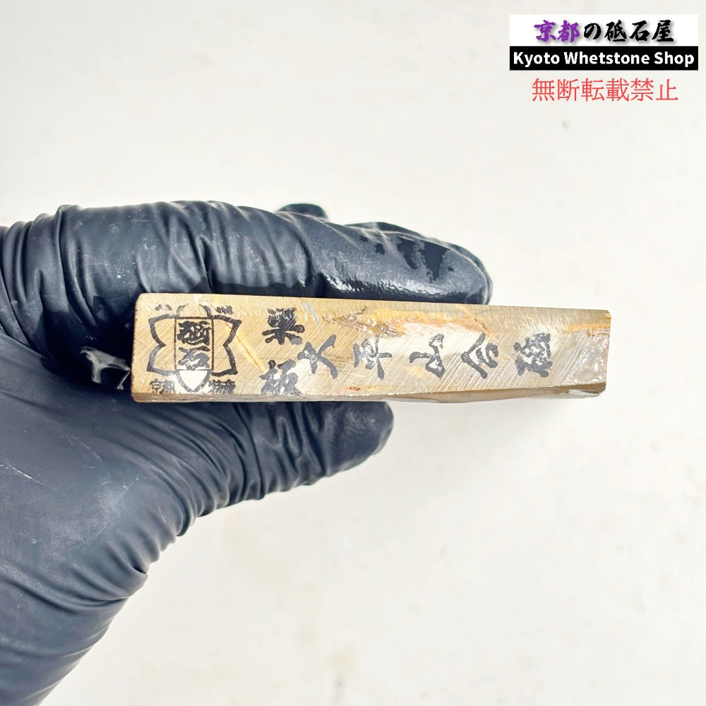 275g 硬さ軟め  大平山合砥  正本山 京都 天然砥石