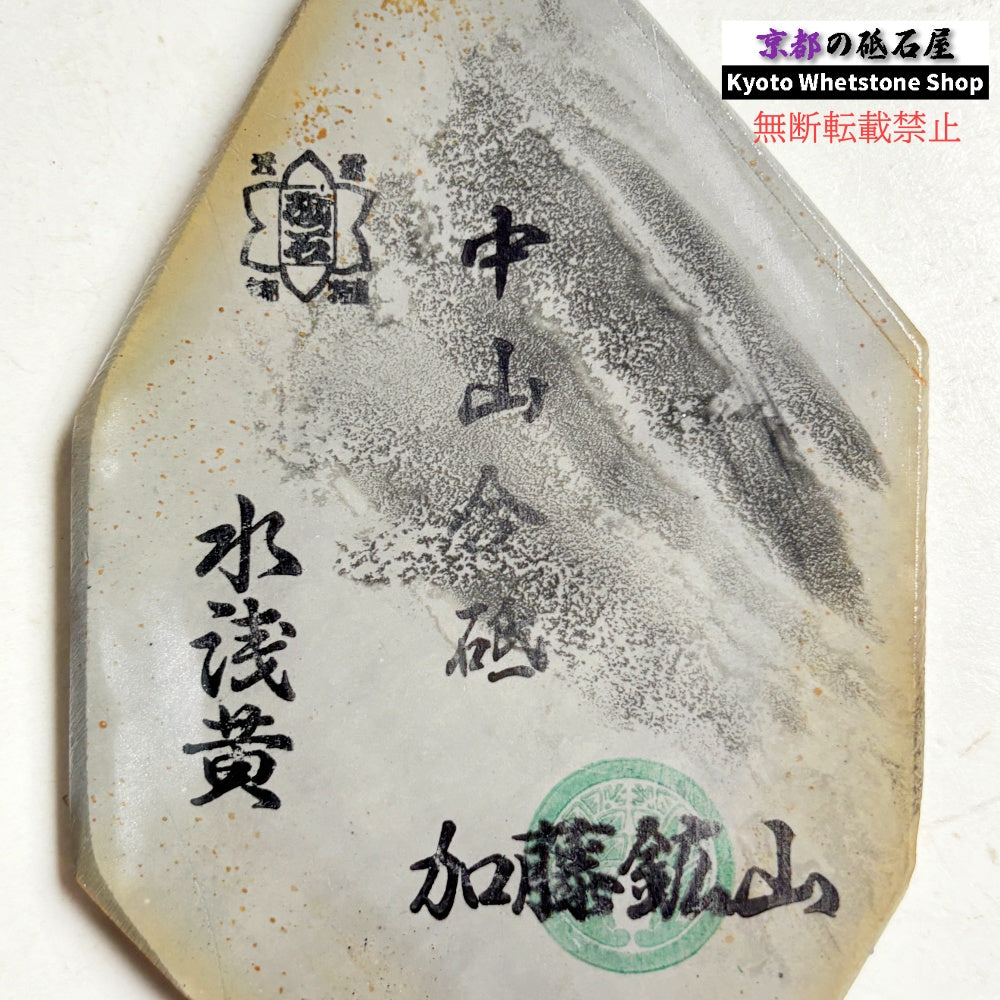 150g 硬さ4.0～4.5 中山合砥  正本山 京都 天然砥石