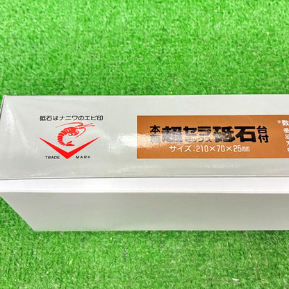 本職超セラミックス砥石台付5000 ナニワ研磨工業