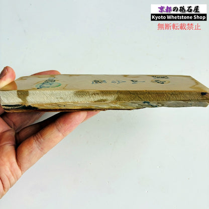 420g 硬さ4 黄板 中山合砥  正本山 京都 天然砥石