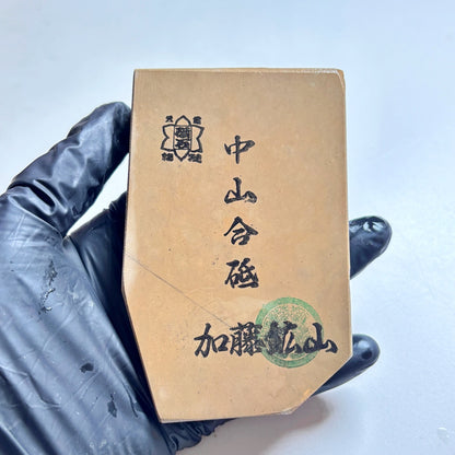 240g 硬さ4 巣板 中山合砥  正本山 京都 天然砥石