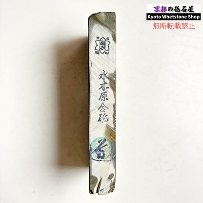 590g 硬さ3.0～3.5  水木原合砥 正本山 京都 天然砥石