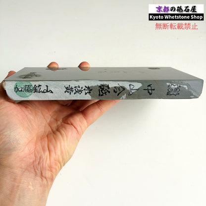 1100g 硬さ5 水浅黄 中山合砥  正本山 京都 天然砥石