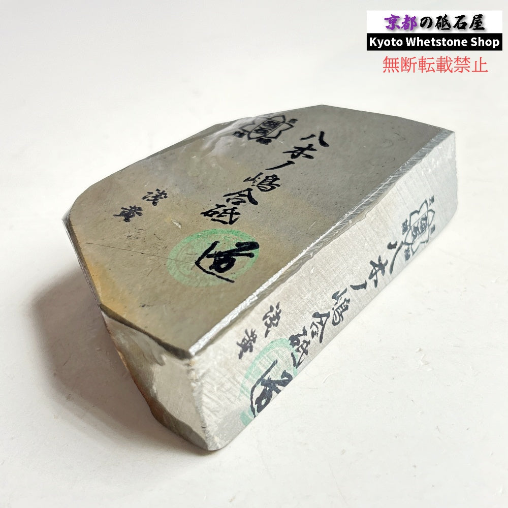 340g 硬さ2.0～2.5 浅黄 八木ノ島合砥  正本山 京都 天然砥石