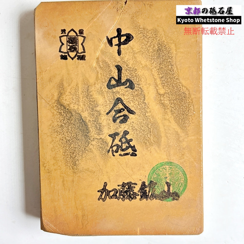 405g 硬さ4  中山合砥  正本山 京都 天然砥石