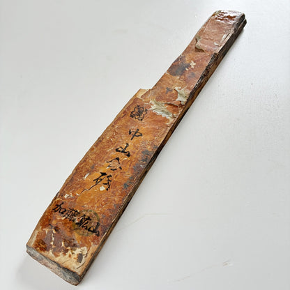 435g 硬さ4 巣板 中山合砥  正本山 京都 天然砥石