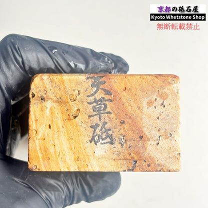 825g 硬さ軟め  天草砥石熊本 天然砥石