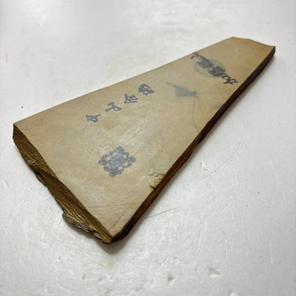 215g 硬さ3 巣板 カラス 中山合砥  正本山 京都 天然砥石