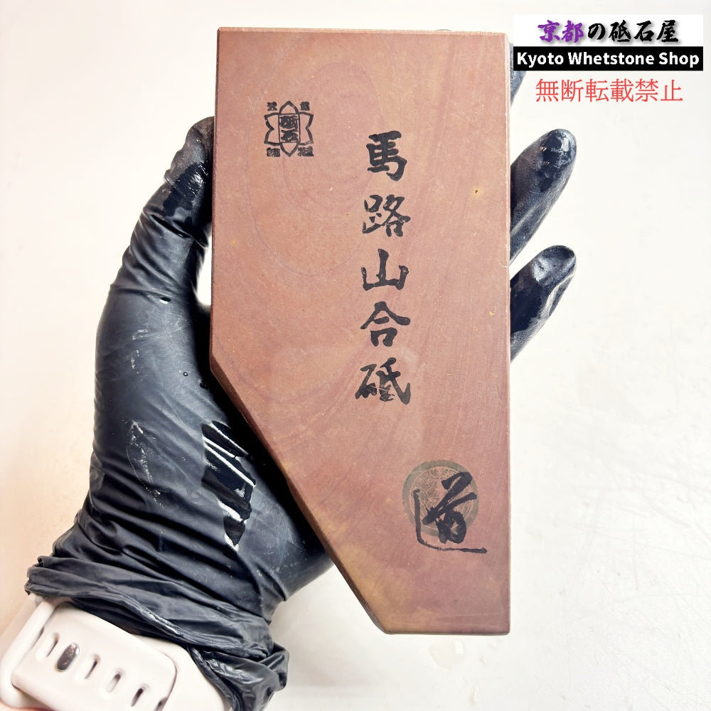 275g 硬さ軟め 赤ピン 馬路山合砥  正本山 京都 天然砥石