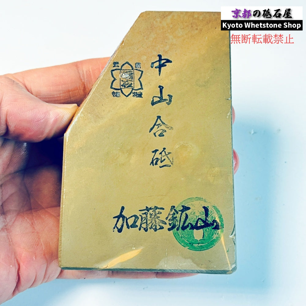 365g 硬さ硬め 巣板 中山合砥  正本山 京都 天然砥石