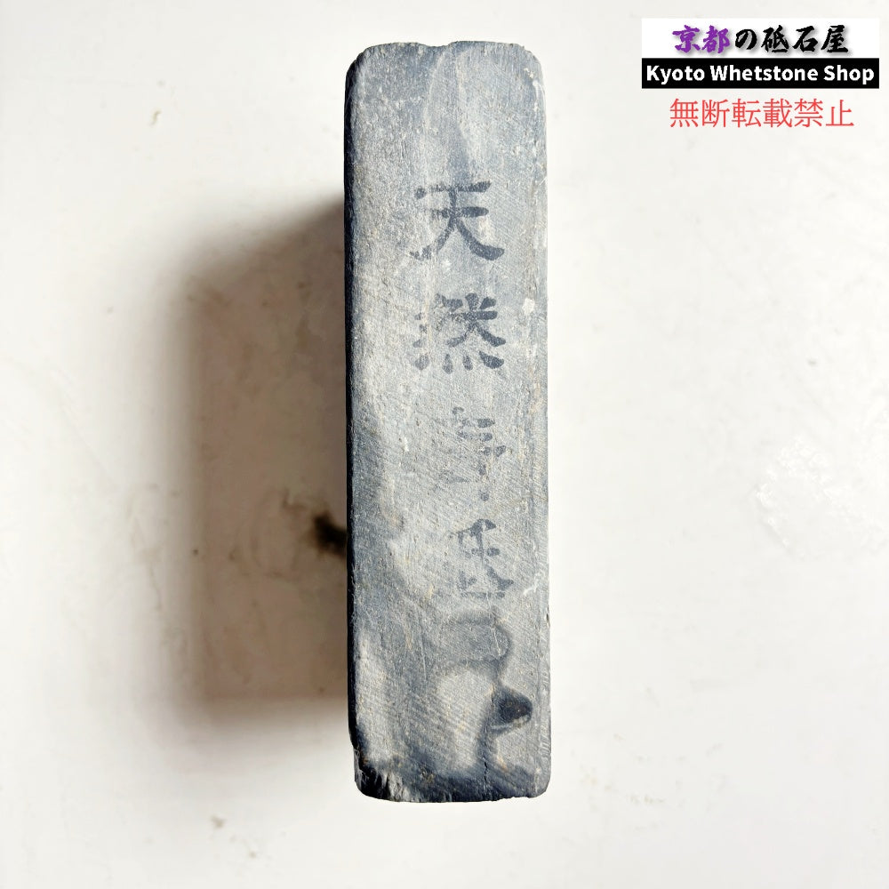 815g 硬さ2  丹波青砥 正本山 京都 天然砥石
