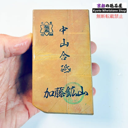 490g 硬さ硬め 巣板 中山合砥  正本山 京都 天然砥石
