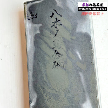 1365g 硬さ2.5～3.0 浅黄 八木ノ島合砥  正本山 京都 天然砥石