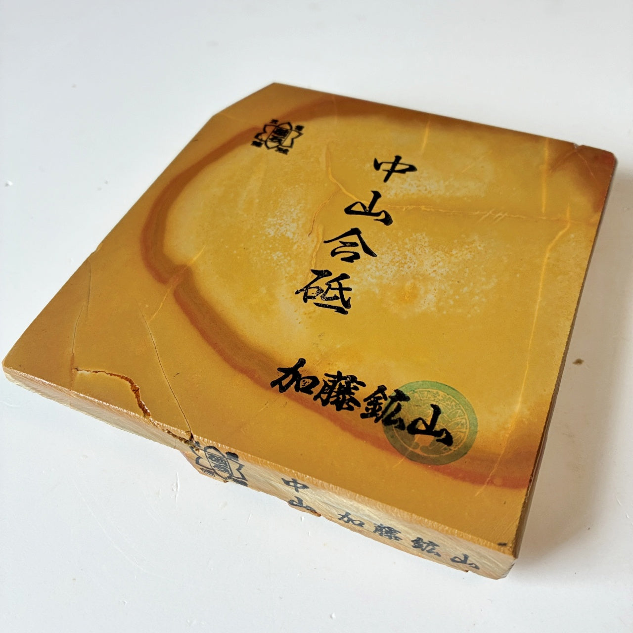 環模様 565g 硬さ4 巣板 中山合砥  正本山 京都 天然砥石