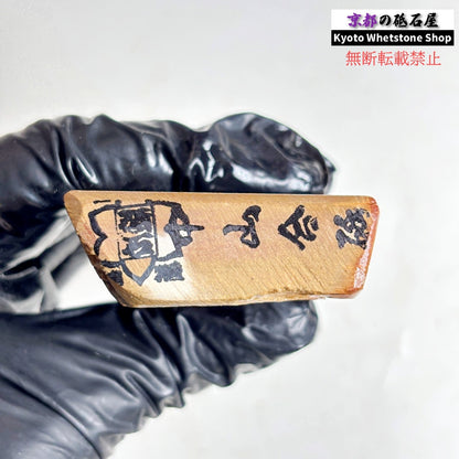 180g 硬さ硬め 黄板 中山合砥  正本山 京都 天然砥石