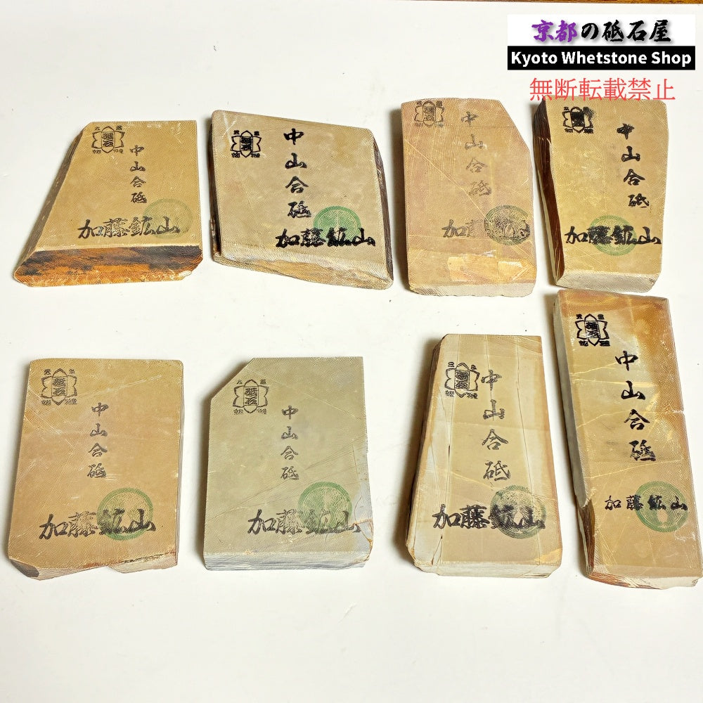 小ぶりサイズ 1個 160～170g ランダム 中山合砥  正本山 京都 天然砥石