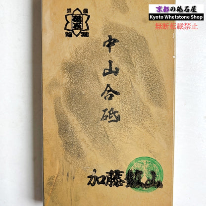 400g 硬さ4  中山合砥  正本山 京都 天然砥石