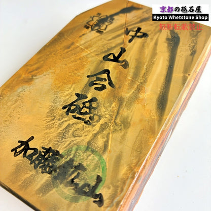 580g 硬さ3.0～3.5 巣板 中山合砥  正本山 京都 天然砥石