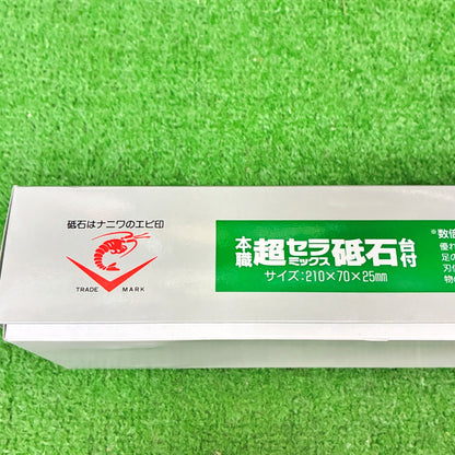 本職超セラミックス砥石台付1000 ナニワ研磨工業