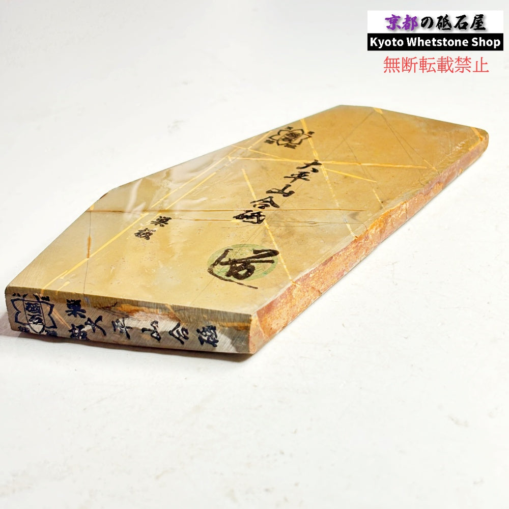 275g 硬さ軟め  大平山合砥  正本山 京都 天然砥石