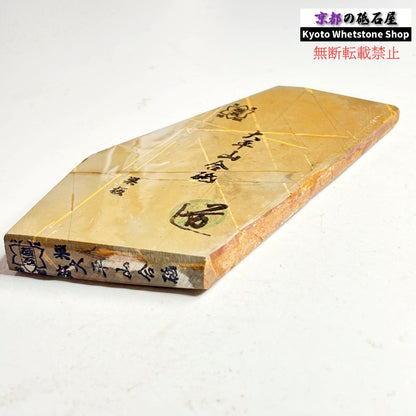 275g 硬さ軟め  大平山合砥  正本山 京都 天然砥石
