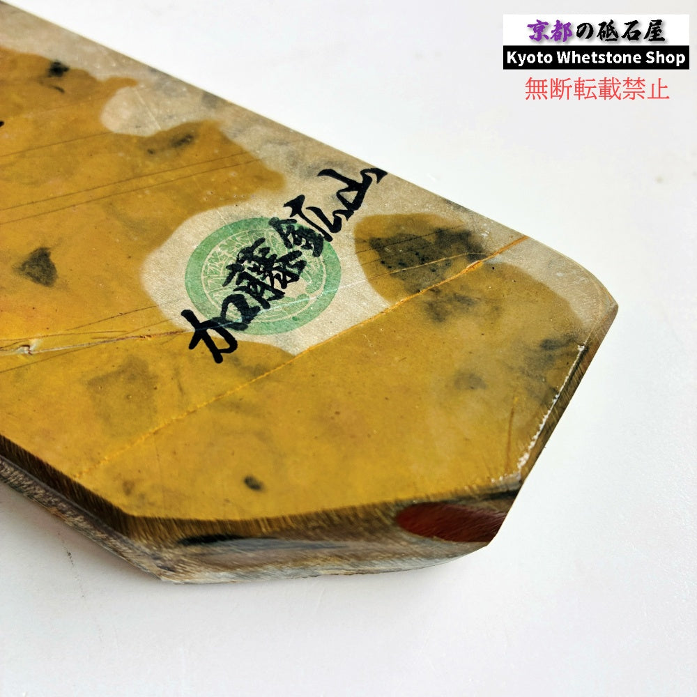 510g 硬さ4 巣板 カラス 中山合砥  正本山 京都 天然砥石