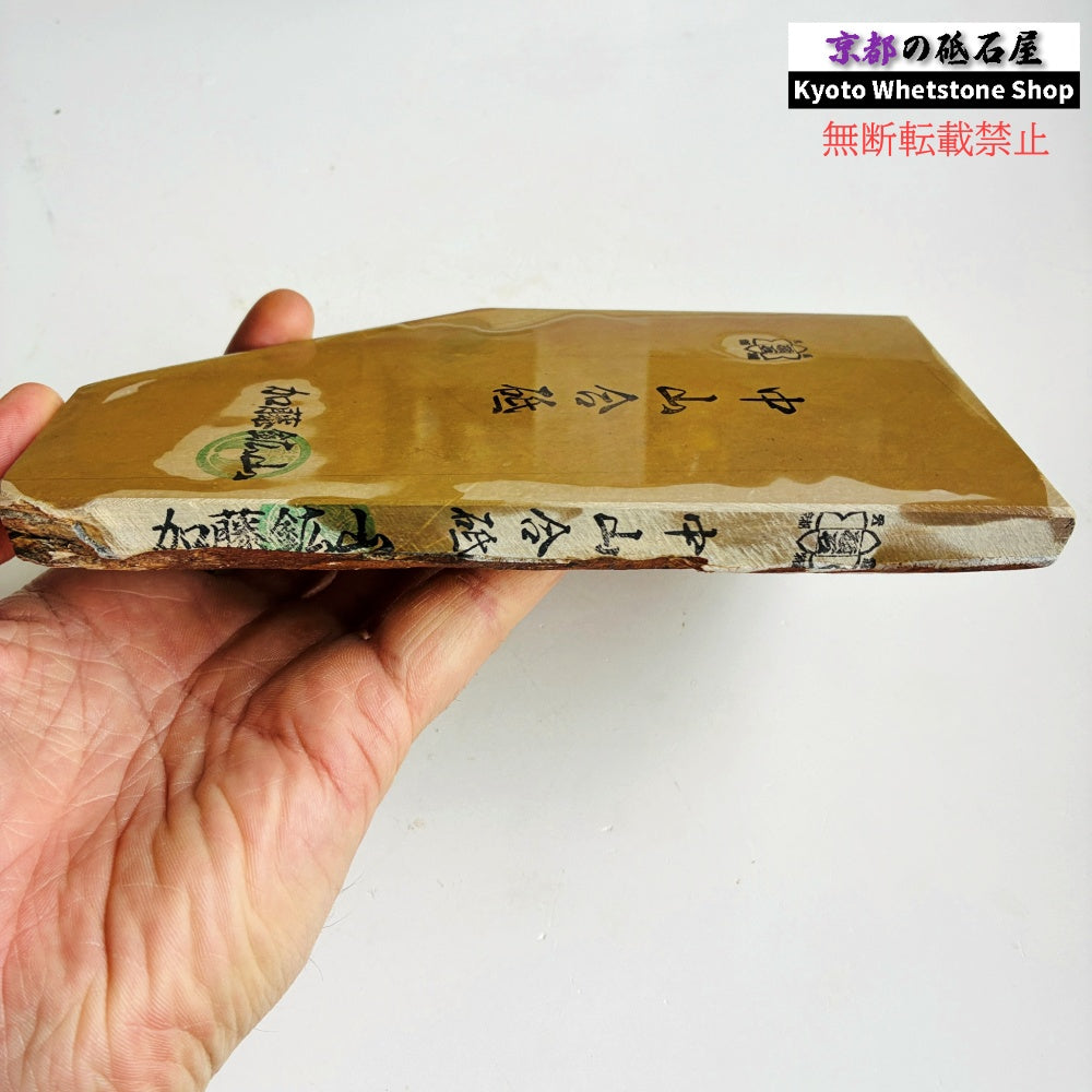 585g 硬さ4 戸前 中山合砥  正本山 京都 天然砥石