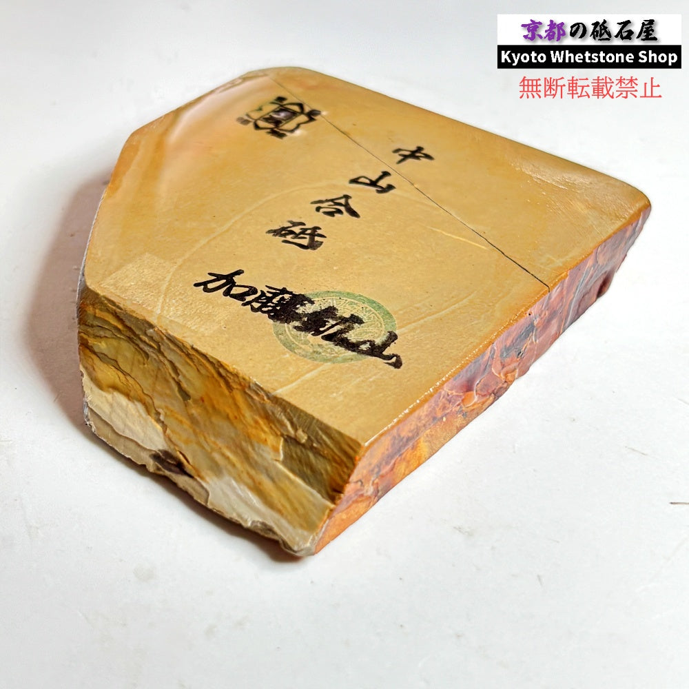 265g 硬さ4 巣板 中山合砥  正本山 京都 天然砥石