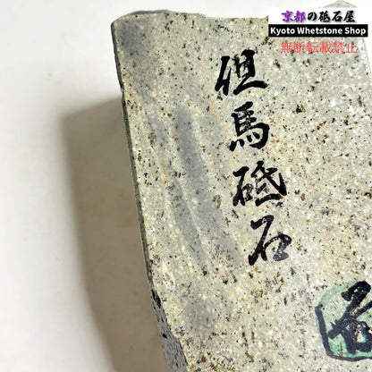 745g 硬さ4  但馬砥石 兵庫 天然砥石