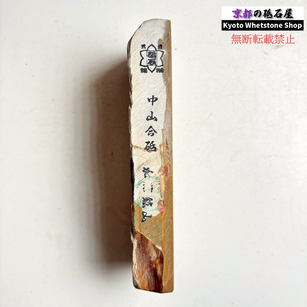 445g 硬さ4.0～4.5 巣板 中山合砥  正本山 京都 天然砥石