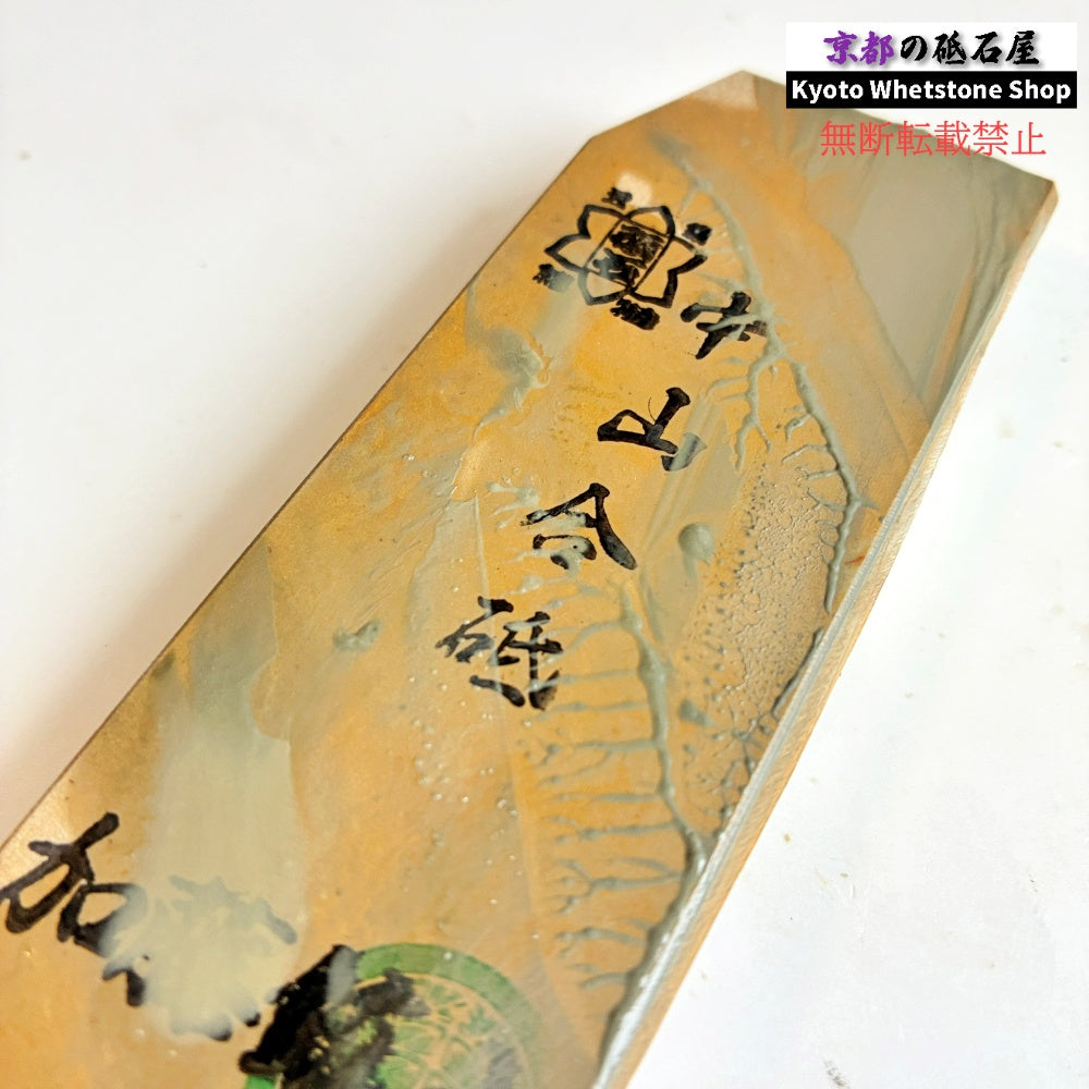 170g 硬さ3.5 巣板 中山合砥  正本山 京都 天然砥石