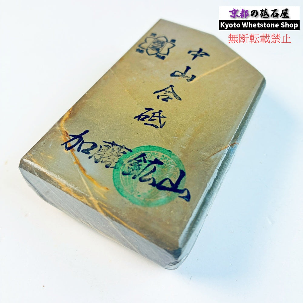 210g 硬さ硬め 巣板 中山合砥  正本山 京都 天然砥石