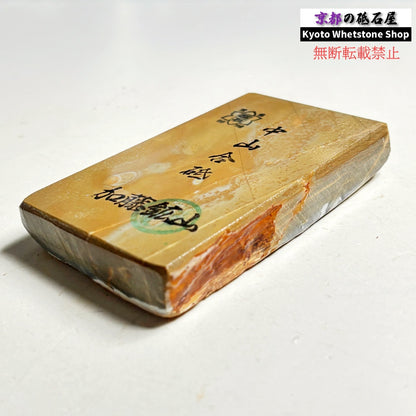 265g 硬さ硬め 巣板 中山合砥  正本山 京都 天然砥石