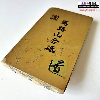 390g 硬さ3  馬路山合砥  正本山 京都 天然砥石