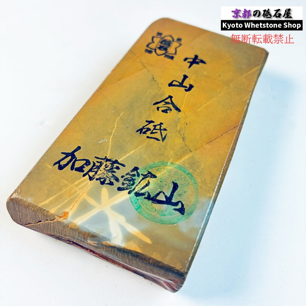 205g 硬さ硬め 巣板 中山合砥  正本山 京都 天然砥石