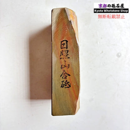 335g 硬さ軟め  日照山合砥  正本山 京都 天然砥石