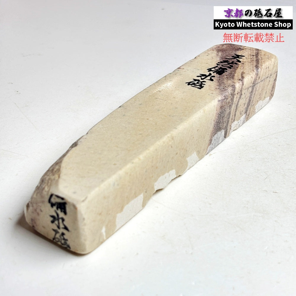1980年代モノ 紫は昔の証拠 430g 硬さ軟め  備水砥 熊本 天然砥石