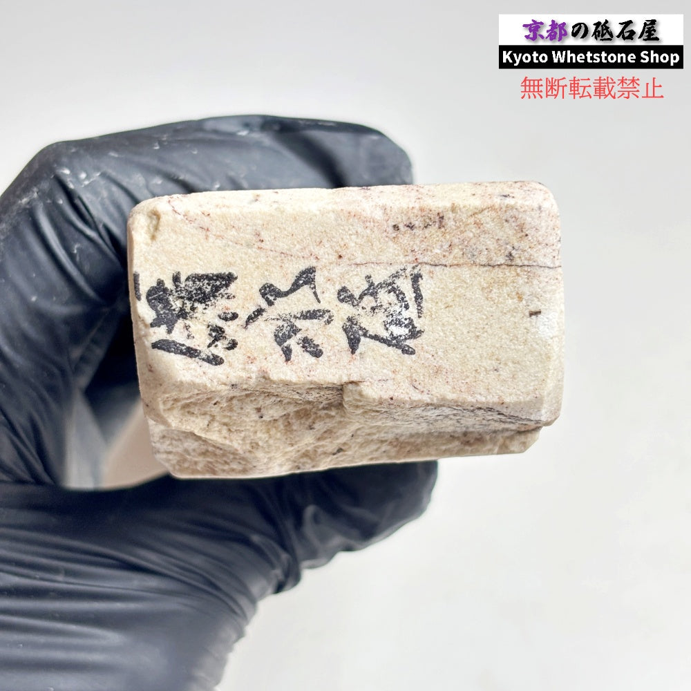 1980年代モノ 紫は昔の証拠 530g 硬さ軟め  備水砥 熊本 天然砥石