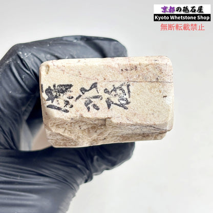 1980年代モノ 紫は昔の証拠 530g 硬さ軟め  備水砥 熊本 天然砥石