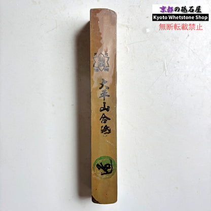 250g 硬さ2.5  大平山合砥  正本山 京都 天然砥石